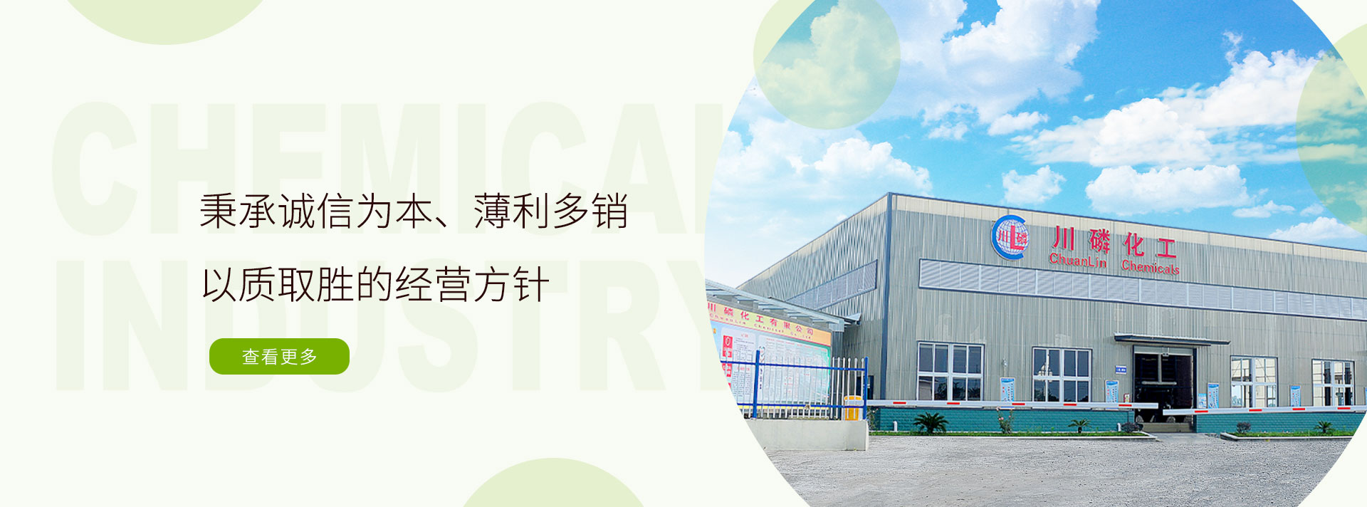 秉承诚信为本、薄利多销 以质取胜的经营方针