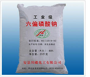 六偏磷酸钠